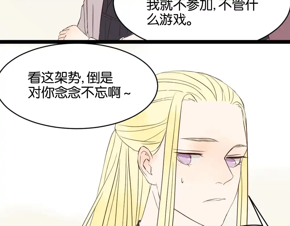 原来房东超帅的！ 第8话 房东的秘密过去究竟是什么 第32页