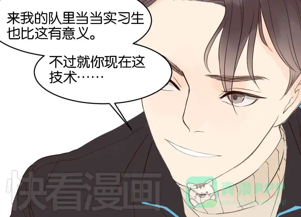 原来房东超帅的！ 第8话 房东的秘密过去究竟是什么 第26页