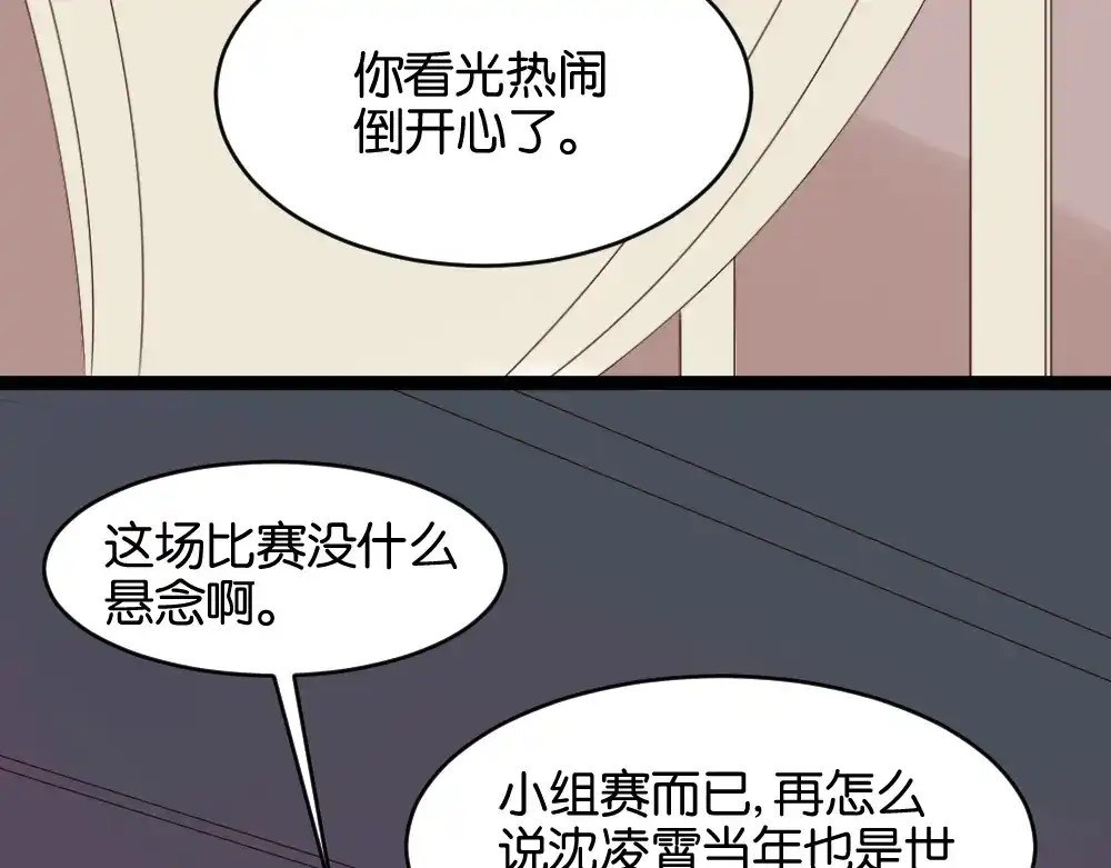 原来房东超帅的！ 第8话 房东的秘密过去究竟是什么 第35页