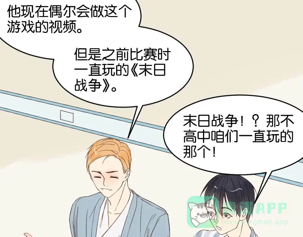原来房东超帅的！ 第8话 房东的秘密过去究竟是什么 第46页