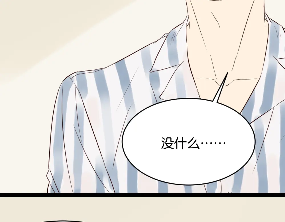 原来房东超帅的！ 第8话 房东的秘密过去究竟是什么 第7页