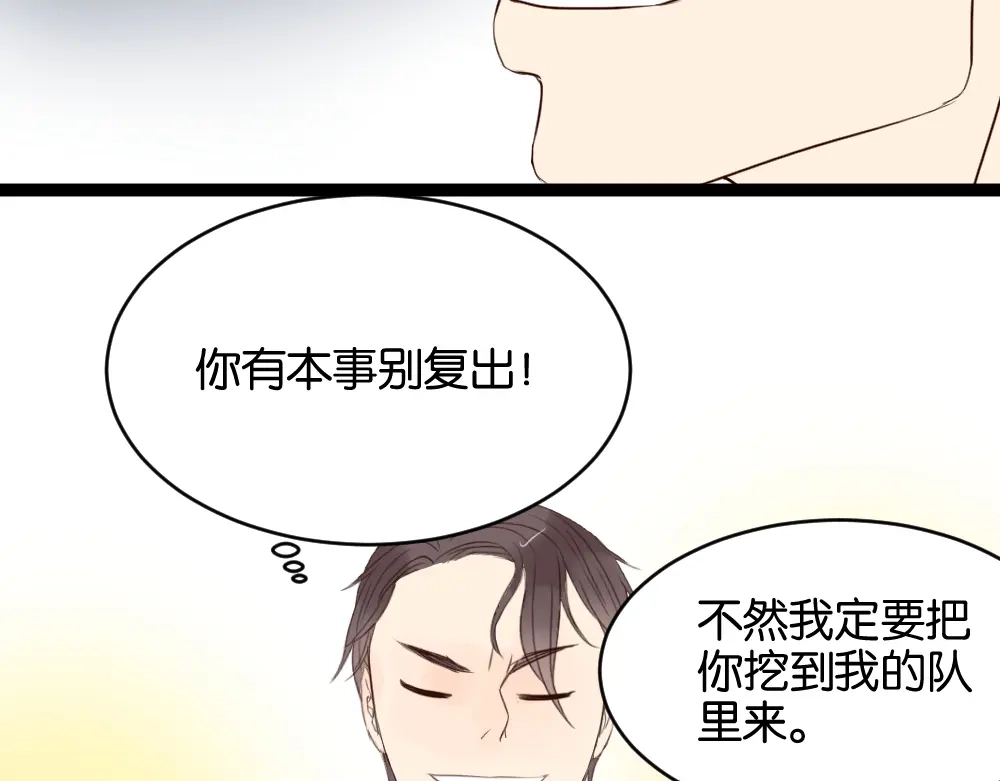 原来房东超帅的！ 第8话 房东的秘密过去究竟是什么 第40页