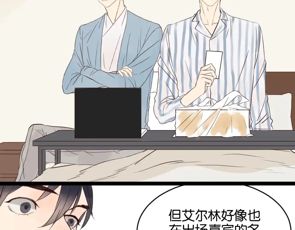 原来房东超帅的！ 第8话 房东的秘密过去究竟是什么 第9页