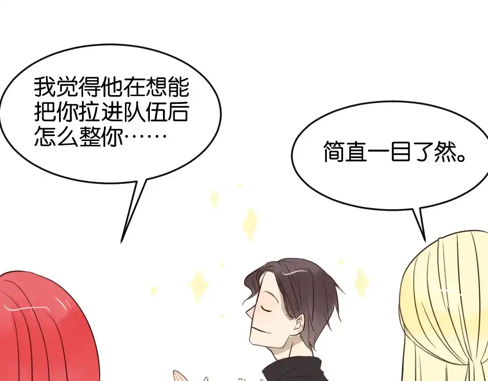 原来房东超帅的！ 第8话 房东的秘密过去究竟是什么 第42页