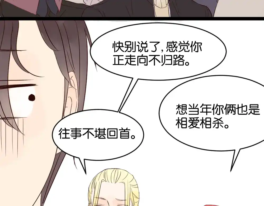 原来房东超帅的！ 第8话 房东的秘密过去究竟是什么 第37页