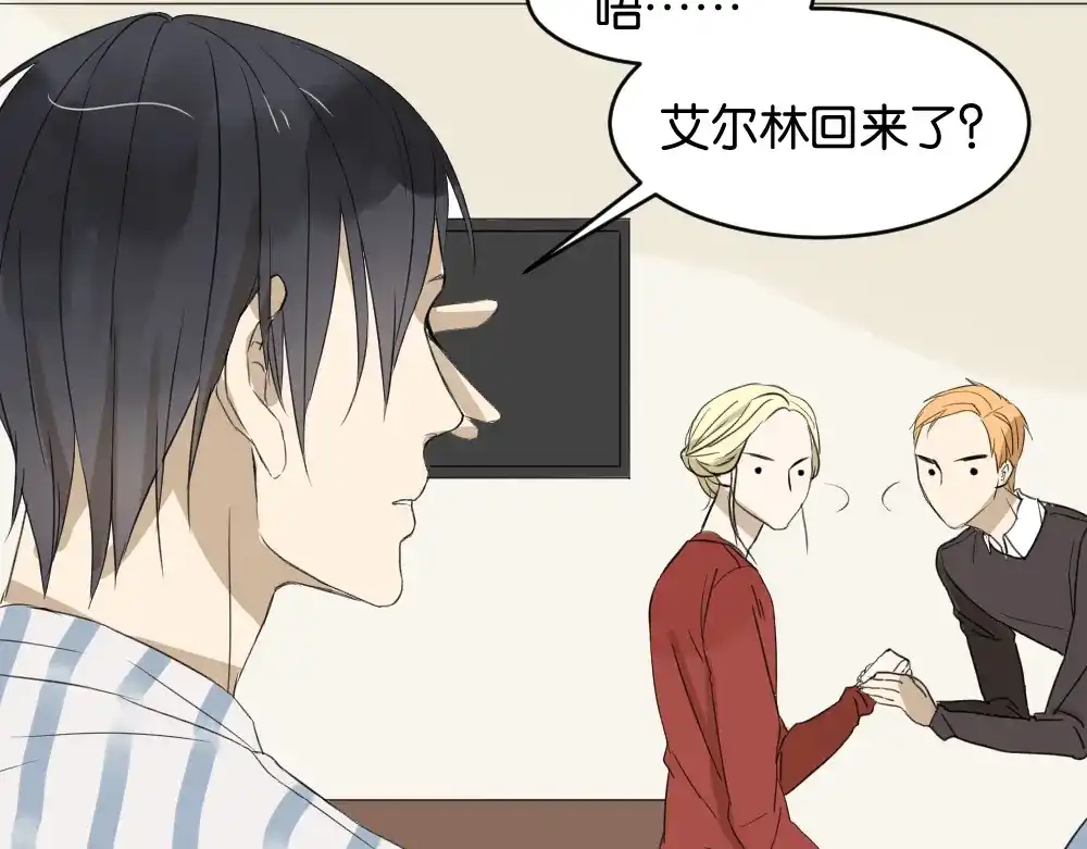 原来房东超帅的！ 第9话 为什么要当逃兵 第9页