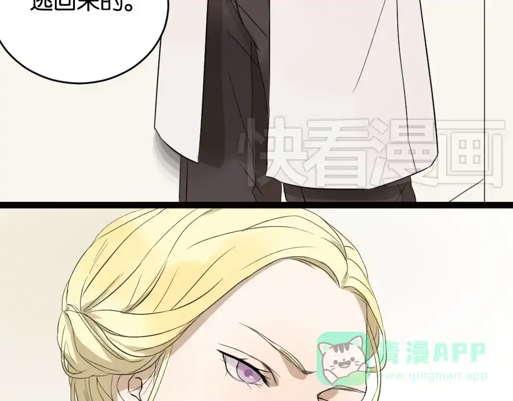 原来房东超帅的！ 第9话 为什么要当逃兵 第21页