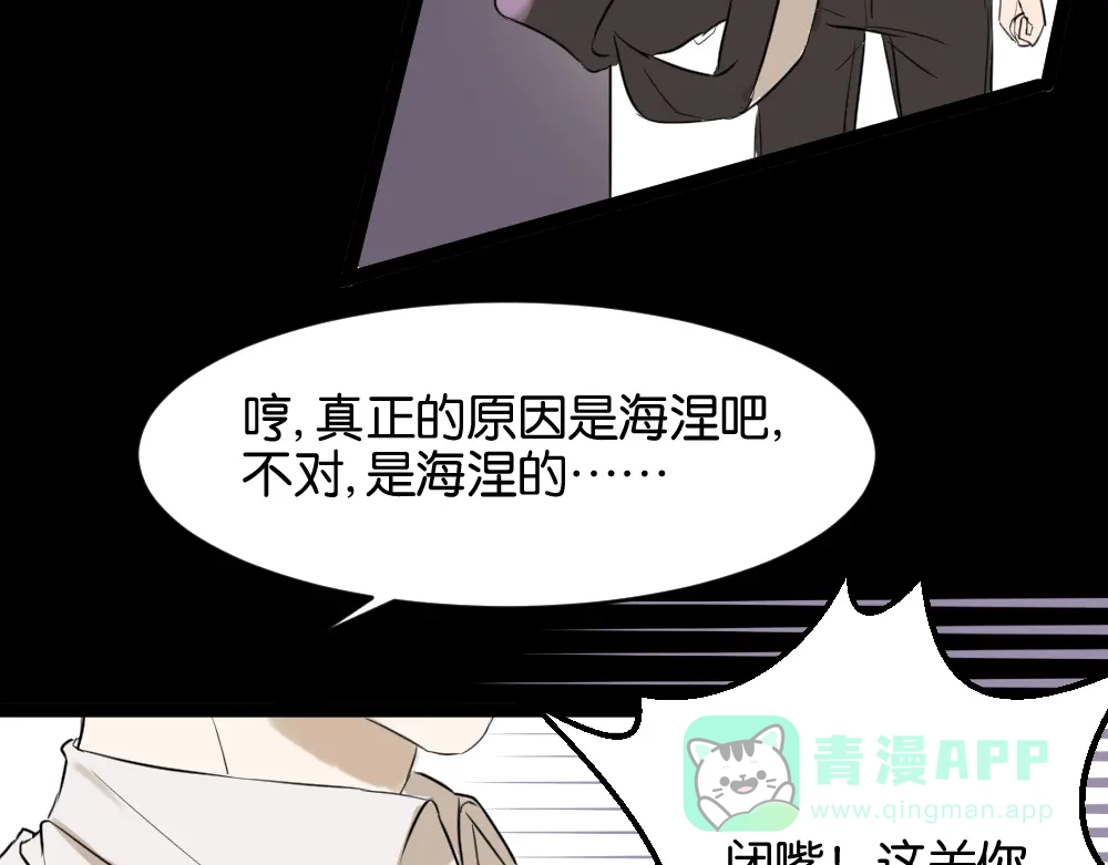 原来房东超帅的！ 第9话 为什么要当逃兵 第31页