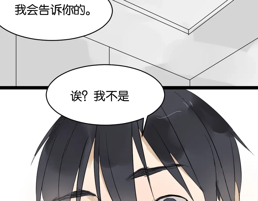 原来房东超帅的！ 第9话 为什么要当逃兵 第64页