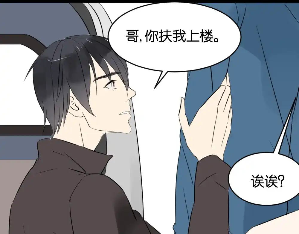 原来房东超帅的！ 第9话 为什么要当逃兵 第50页