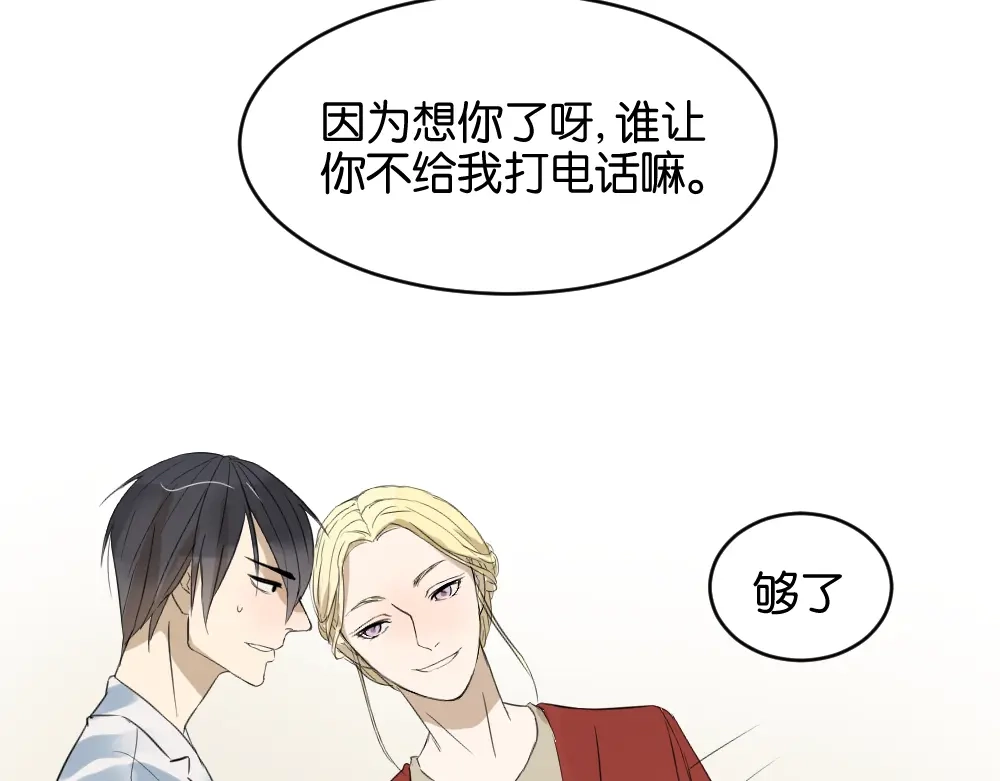 原来房东超帅的！ 第9话 为什么要当逃兵 第17页