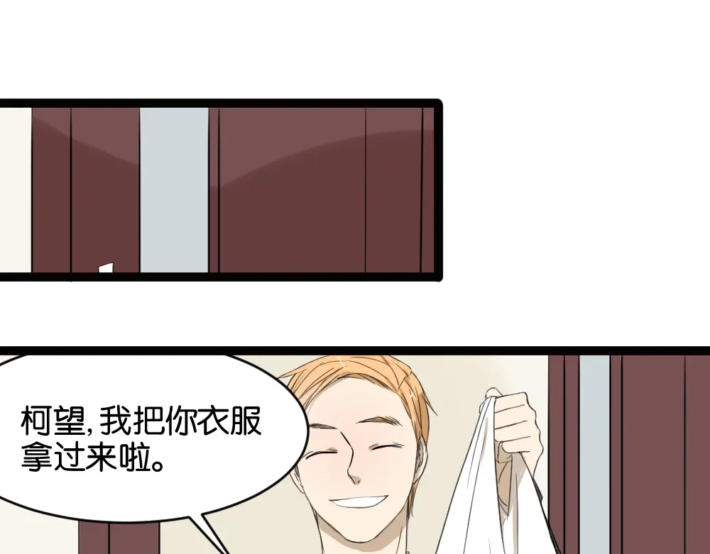 原来房东超帅的！ 第9话 为什么要当逃兵 第3页