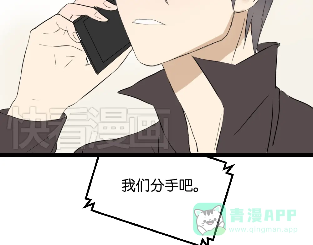原来房东超帅的！ 第9话 为什么要当逃兵 第71页