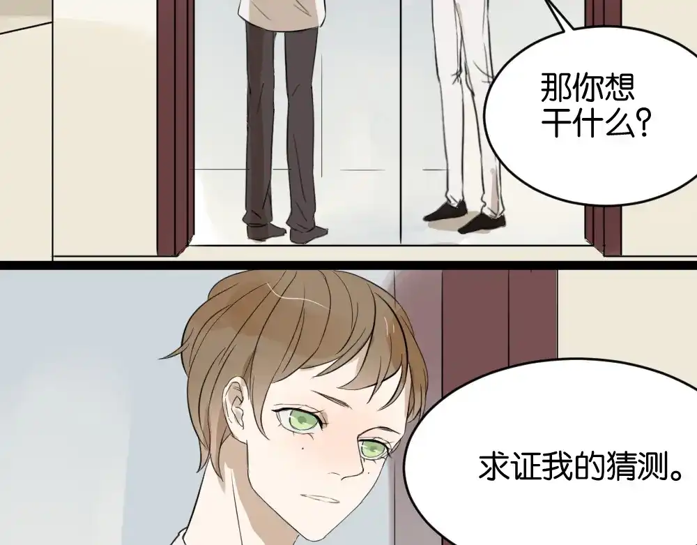原来房东超帅的！ 第9话 为什么要当逃兵 第27页