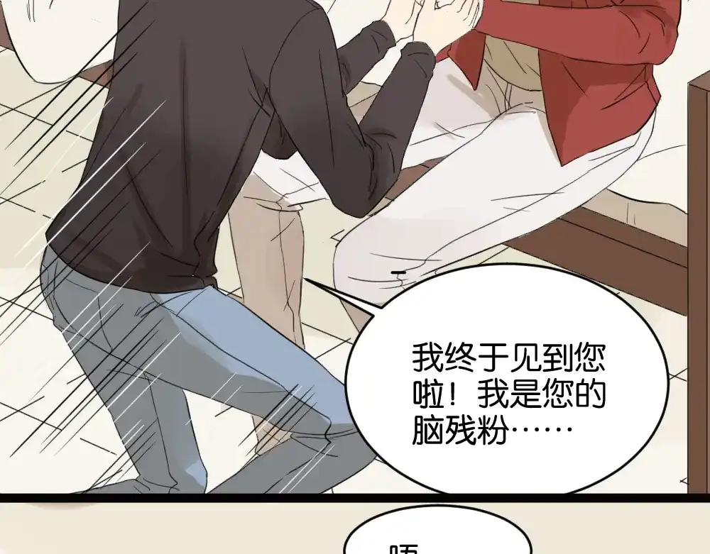原来房东超帅的！ 第9话 为什么要当逃兵 第8页