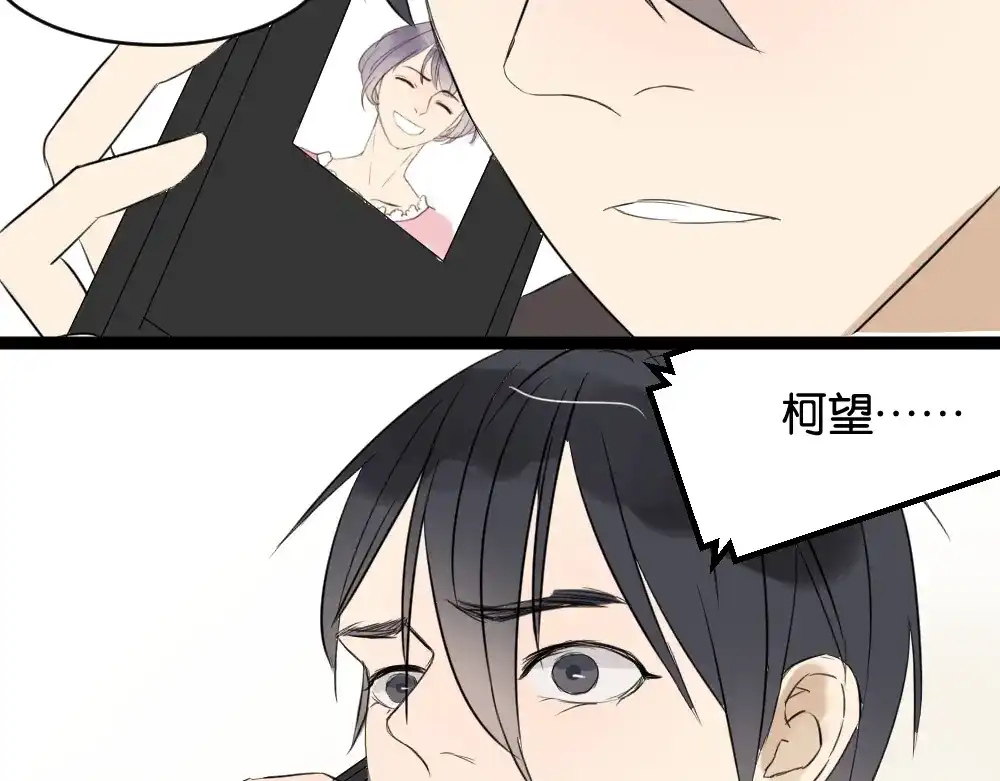 原来房东超帅的！ 第9话 为什么要当逃兵 第70页