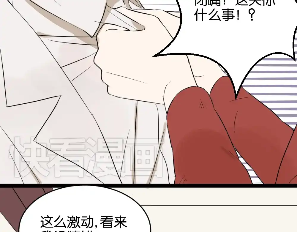 原来房东超帅的！ 第9话 为什么要当逃兵 第32页