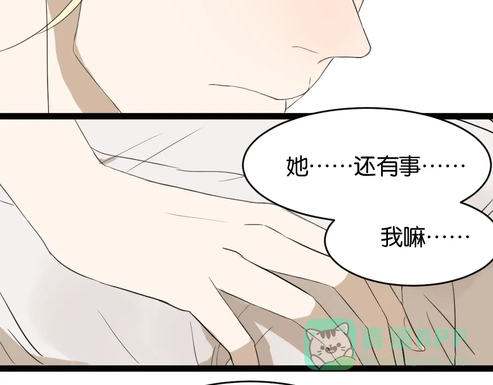 原来房东超帅的！ 第9话 为什么要当逃兵 第16页