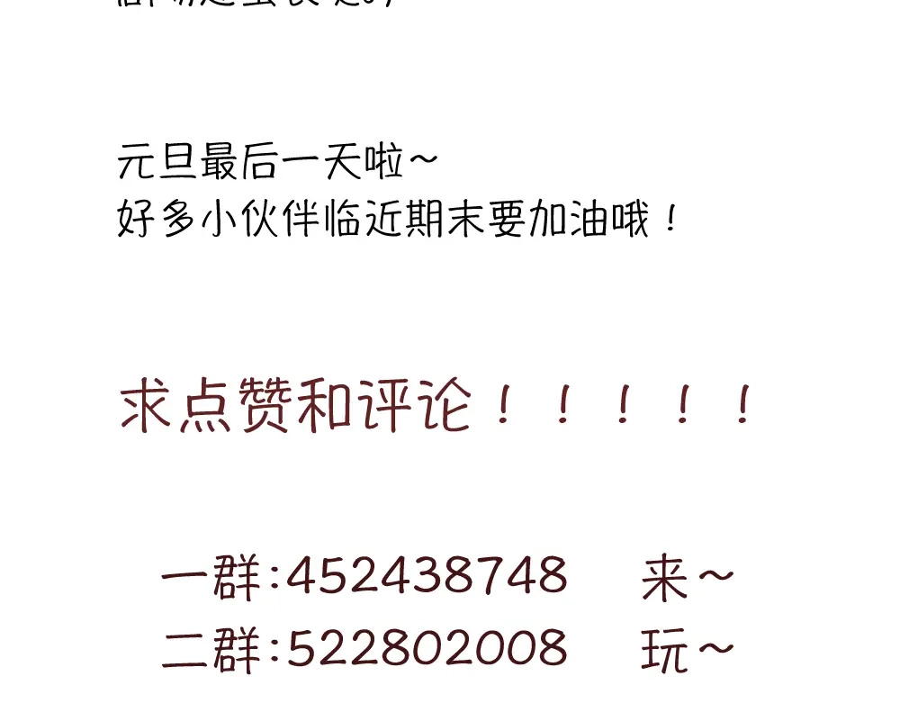 原来房东超帅的！ 第9话 为什么要当逃兵 第74页