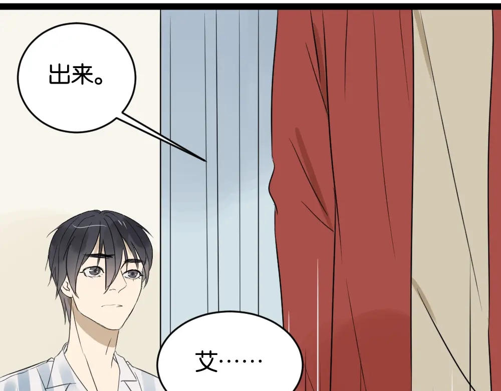 原来房东超帅的！ 第9话 为什么要当逃兵 第24页