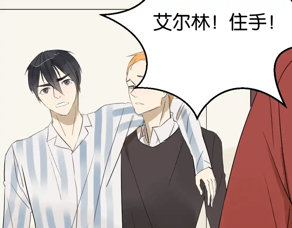 原来房东超帅的！ 第9话 为什么要当逃兵 第37页