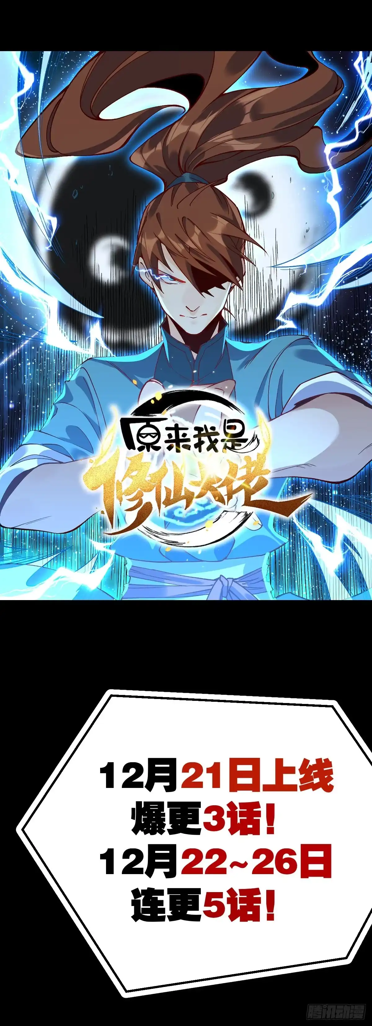 原来我是修仙大佬（念凡尘） 预告 第10页