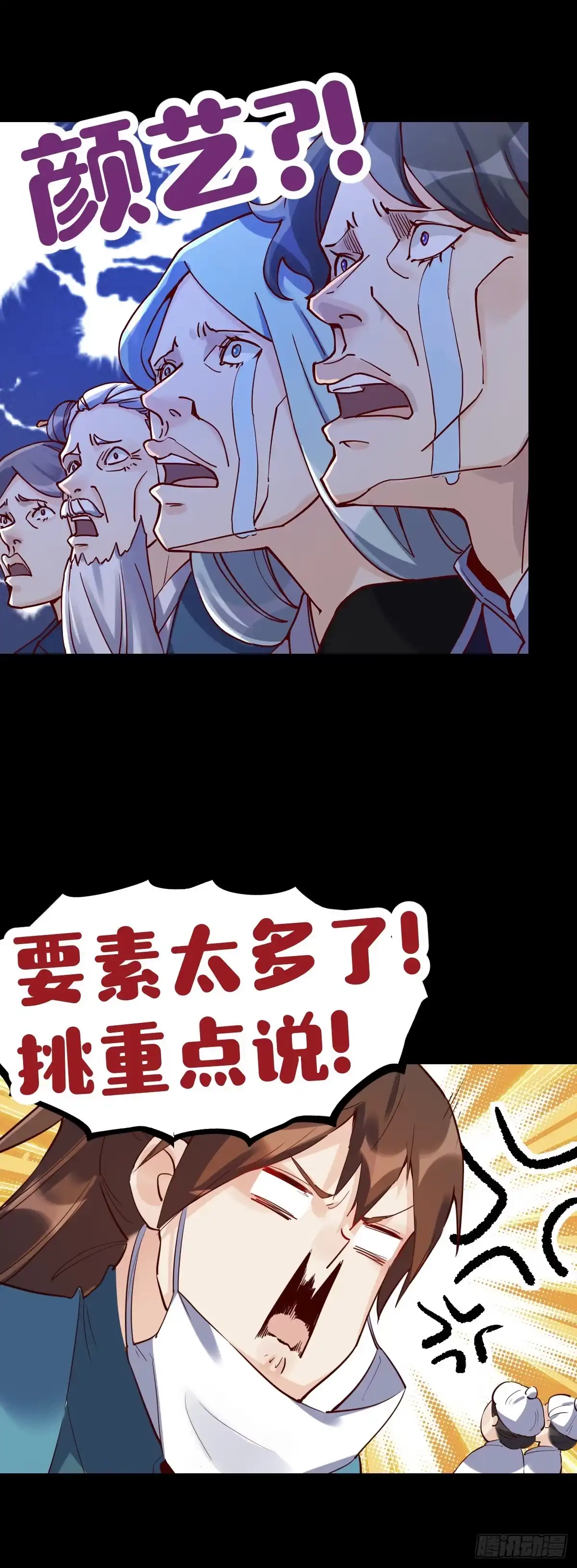 原来我是修仙大佬（念凡尘） 预告 第8页