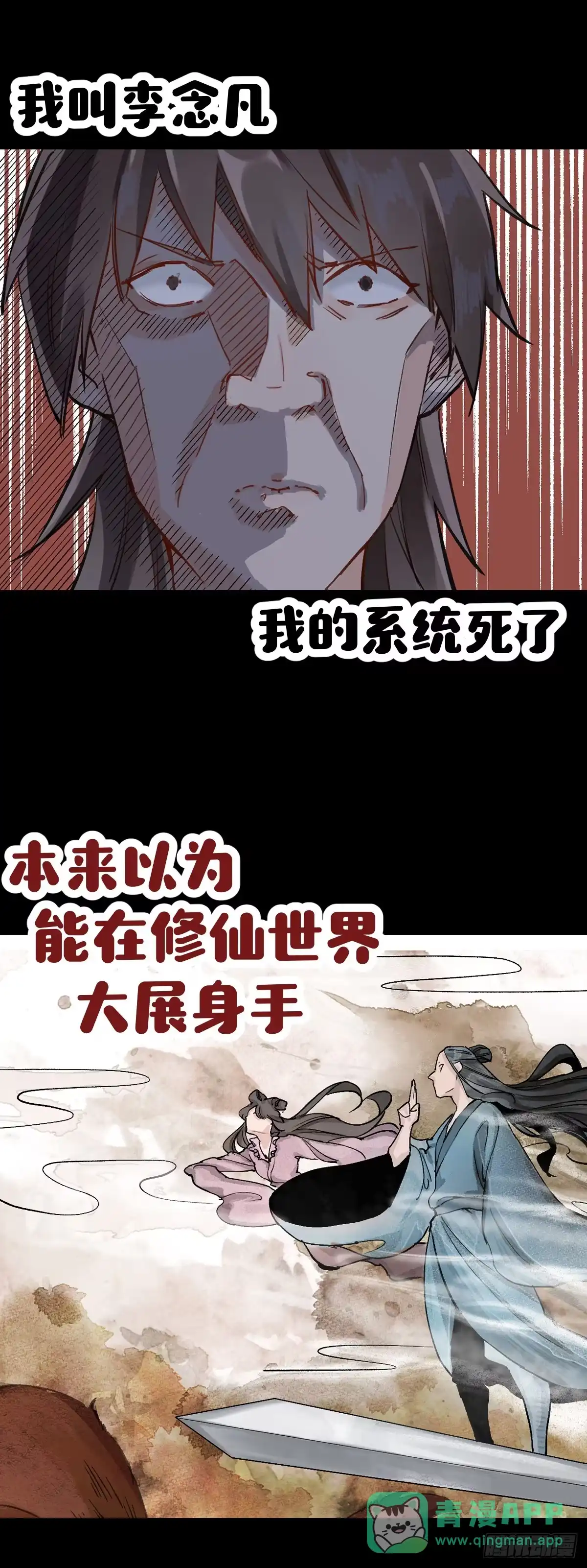原来我是修仙大佬（念凡尘） 预告 第1页