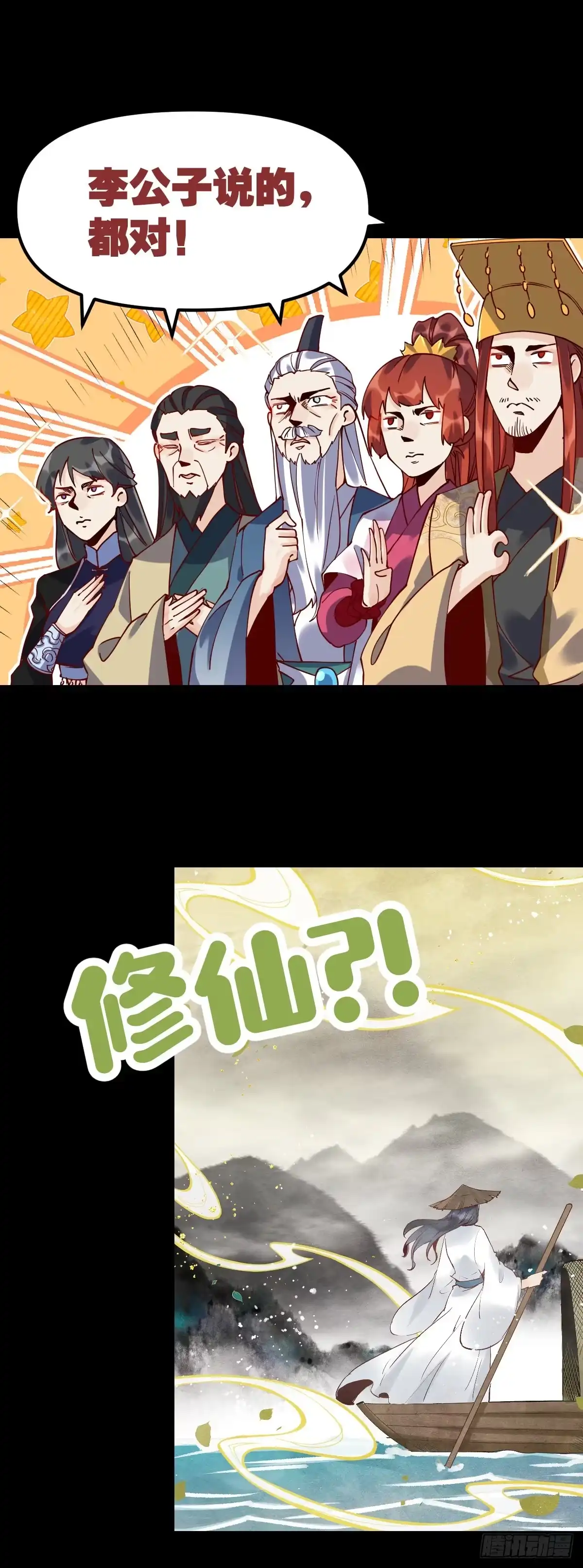 原来我是修仙大佬（念凡尘） 预告 第5页
