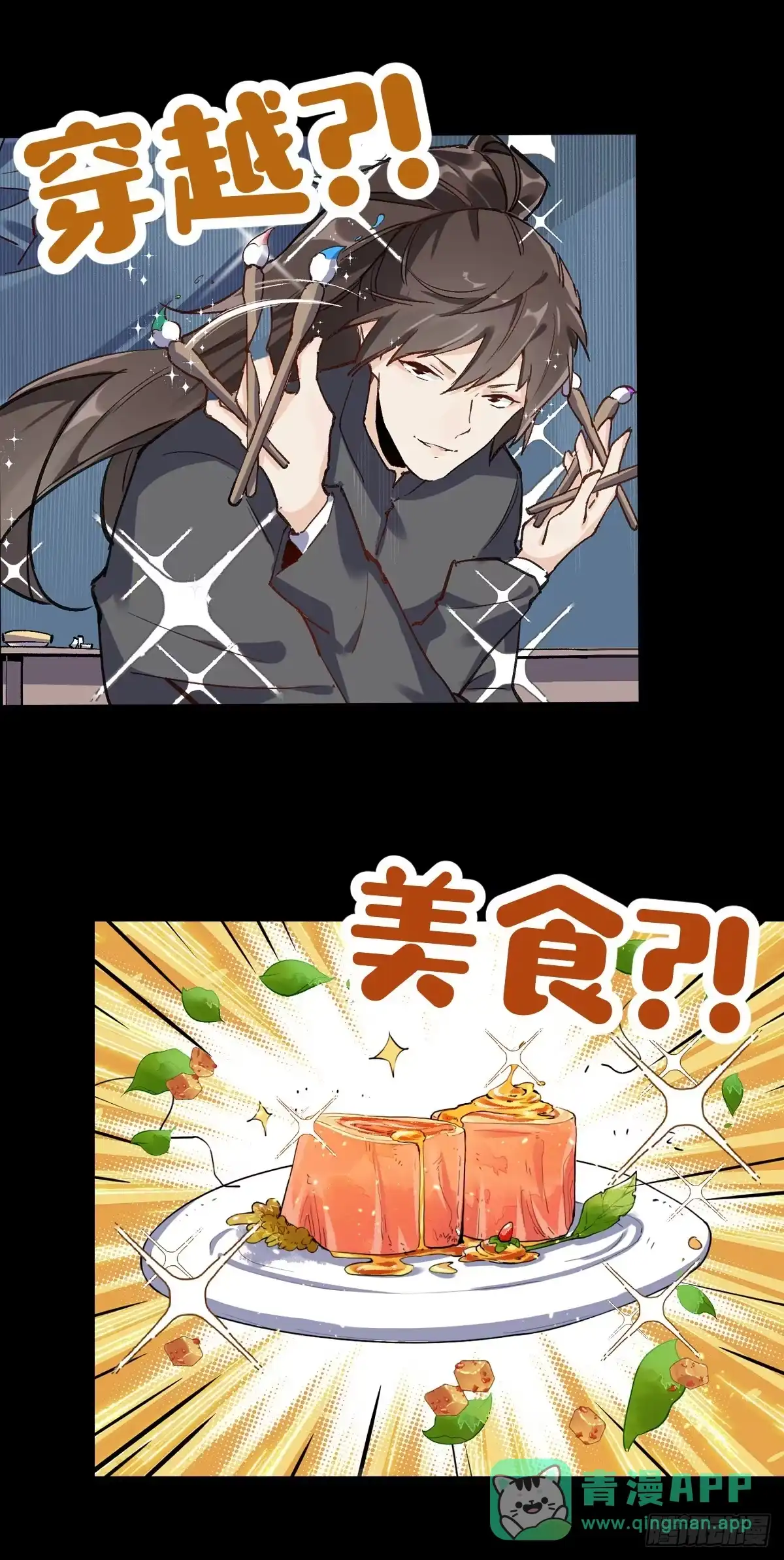 原来我是修仙大佬（念凡尘） 预告 第6页