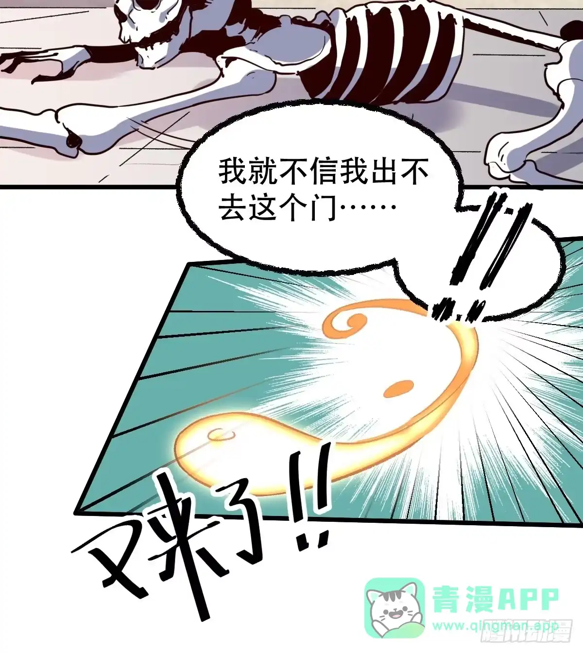 原来我是修仙大佬（念凡尘） 第九话 第46页