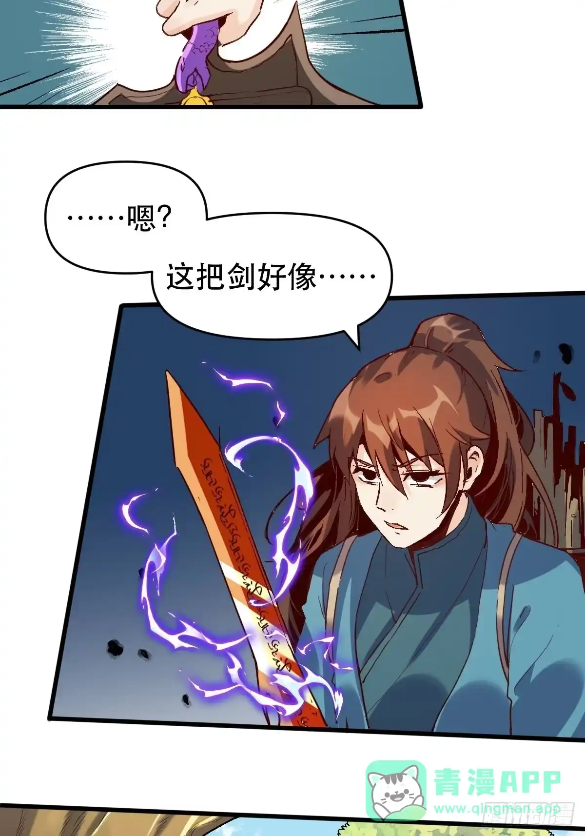 原来我是修仙大佬（念凡尘） 第九话 第21页