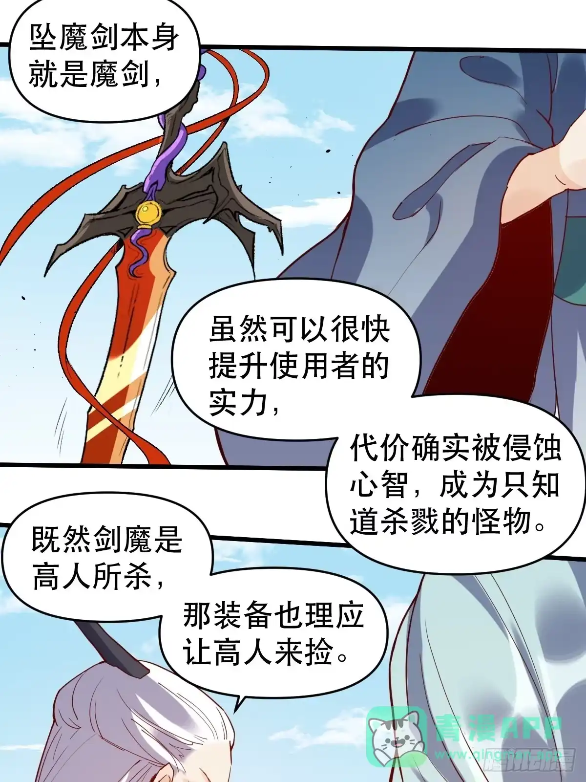 原来我是修仙大佬（念凡尘） 第九话 第16页