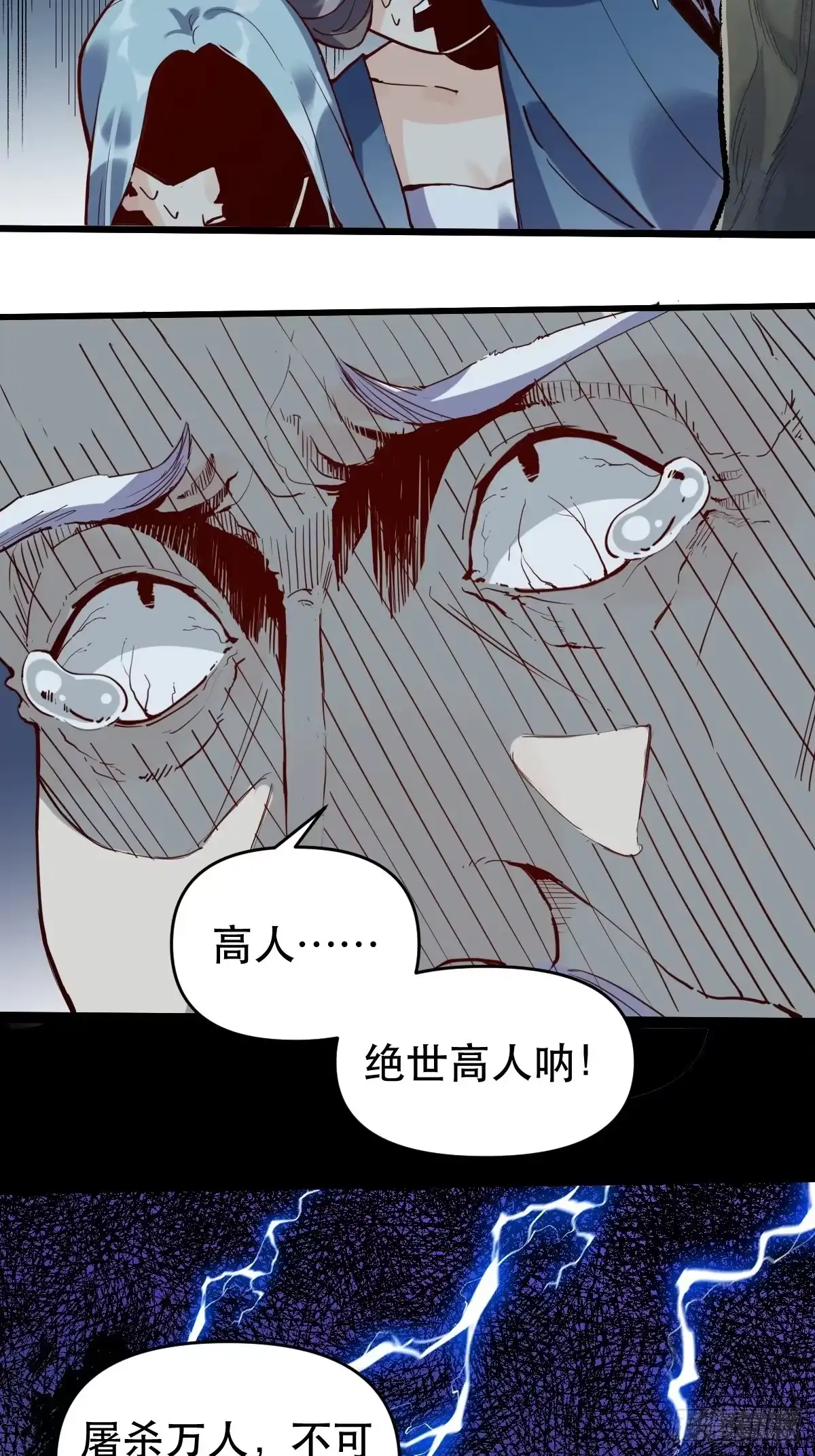 原来我是修仙大佬（念凡尘） 第九话 第9页