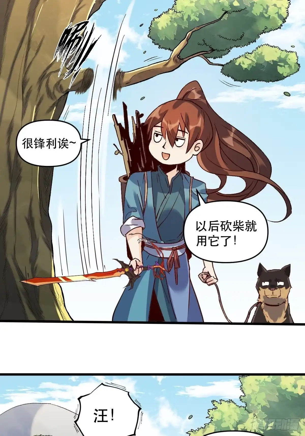 原来我是修仙大佬（念凡尘） 第九话 第22页