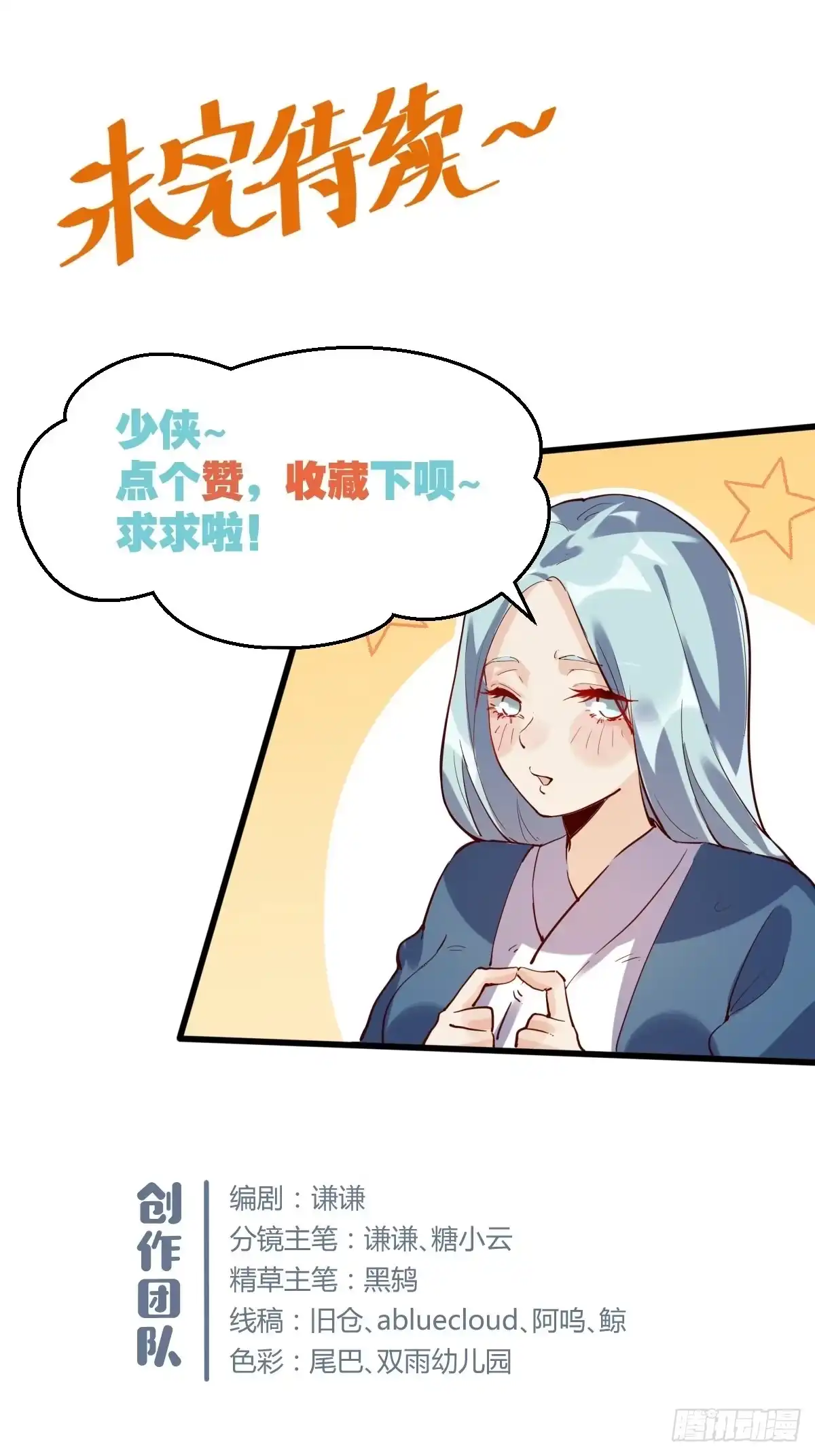 原来我是修仙大佬（念凡尘） 第九话 第52页