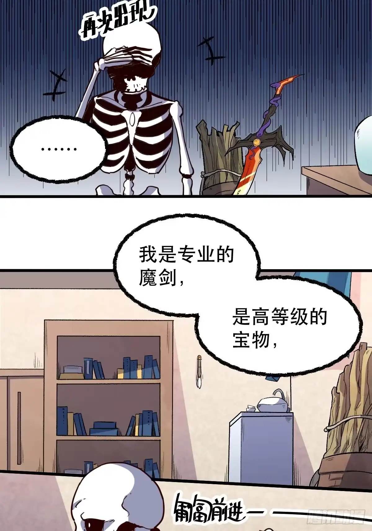 原来我是修仙大佬（念凡尘） 第九话 第45页