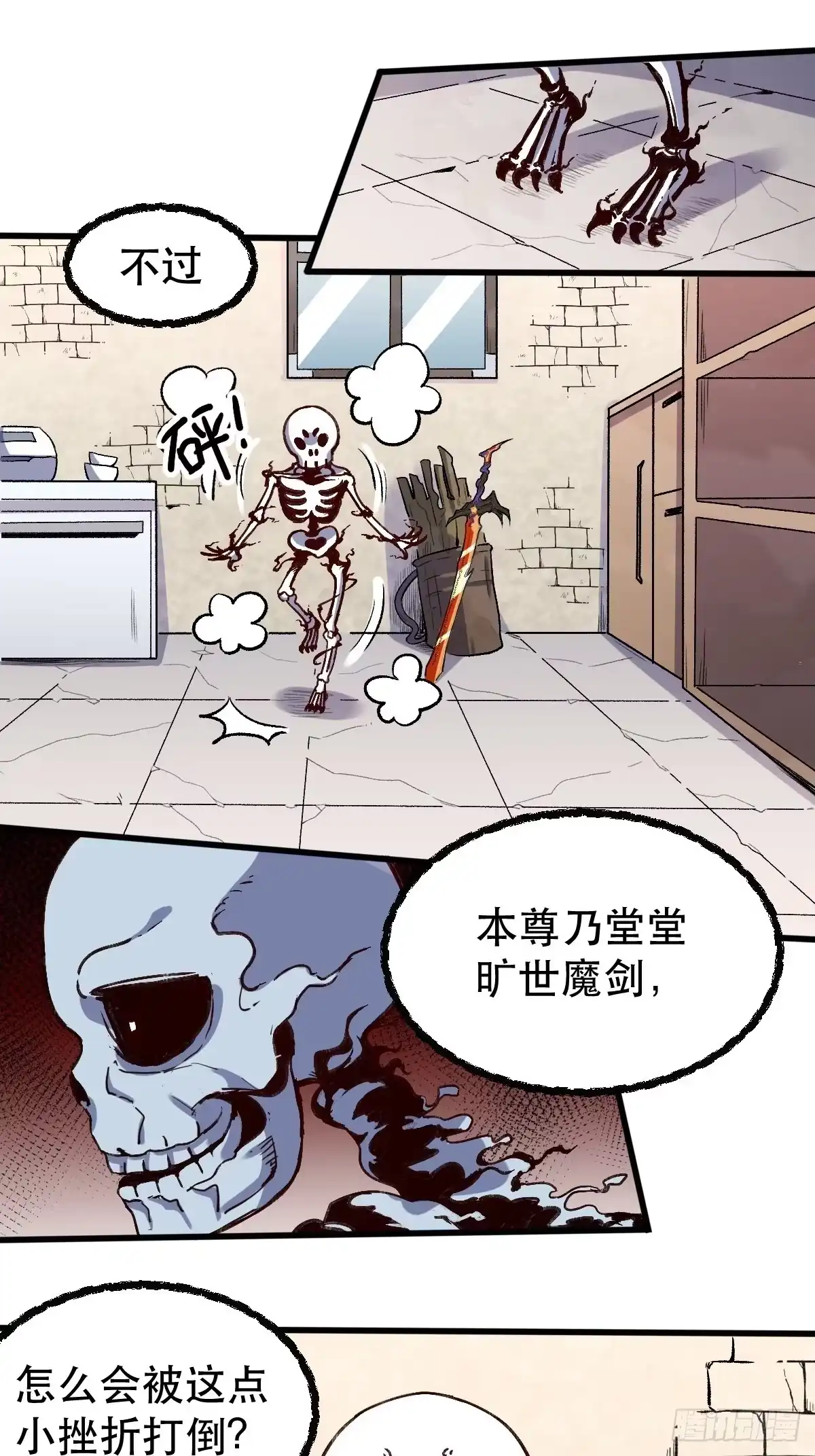原来我是修仙大佬（念凡尘） 第九话 第33页