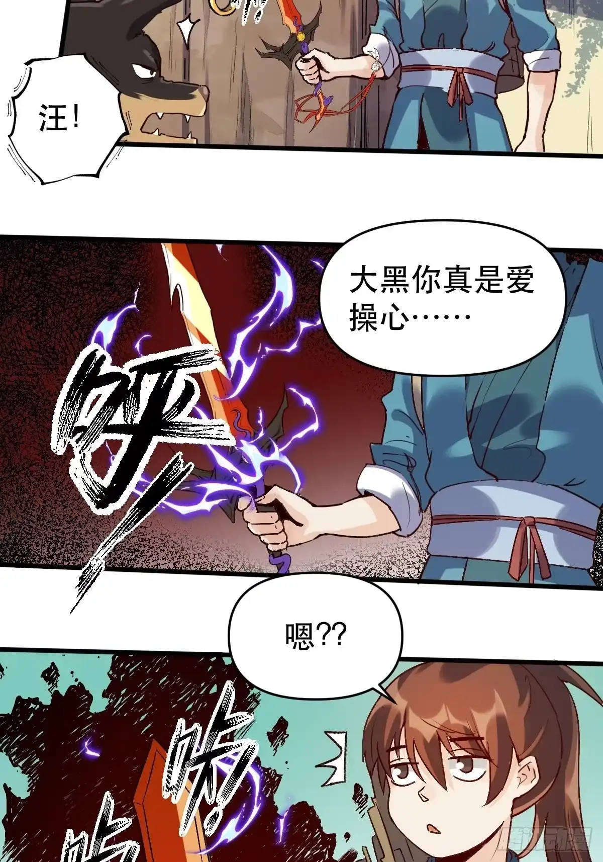 原来我是修仙大佬（念凡尘） 第九话 第24页