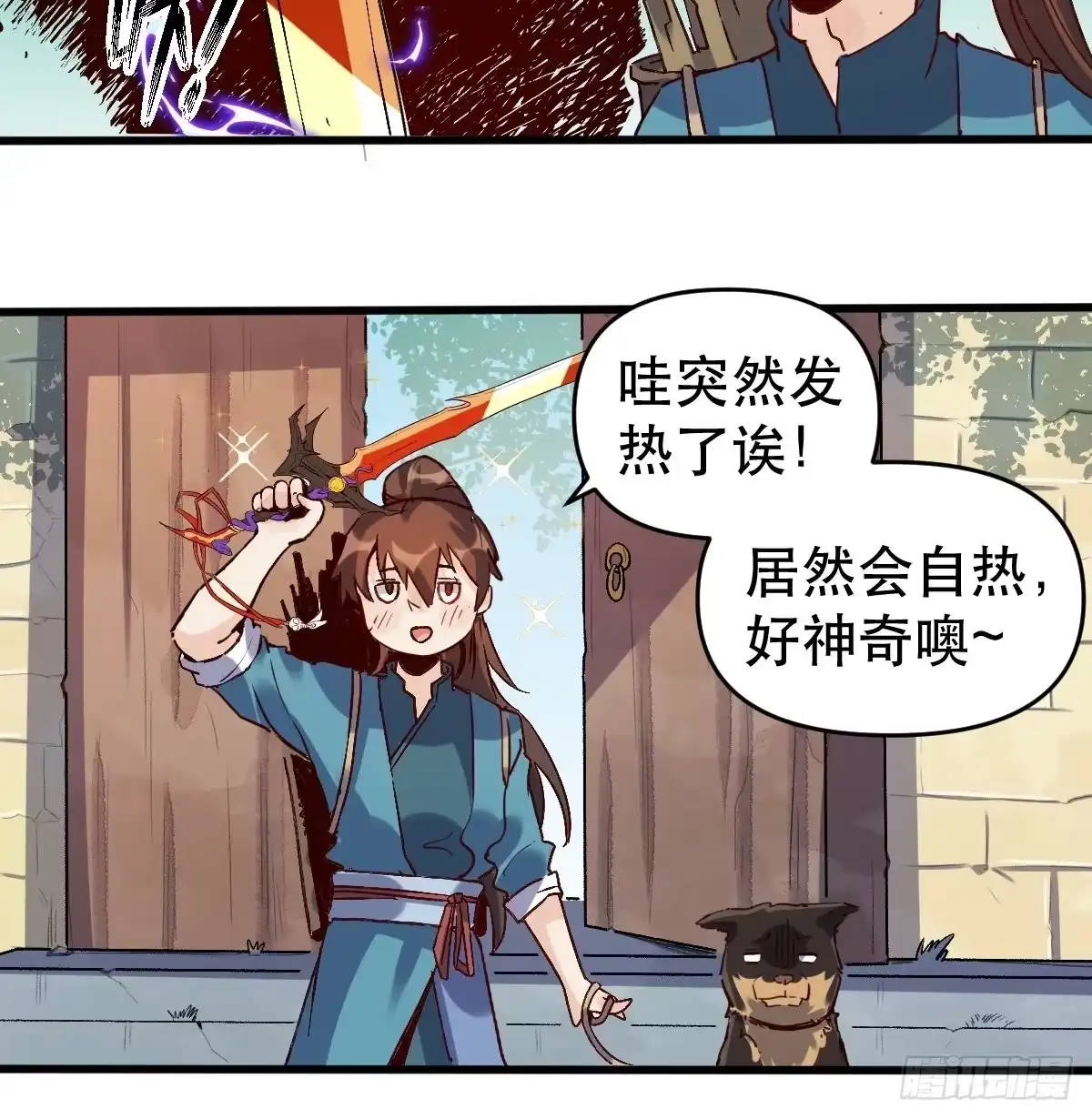 原来我是修仙大佬（念凡尘） 第九话 第25页