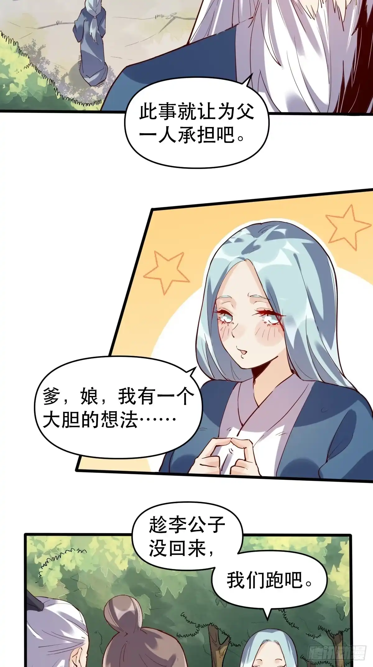 原来我是修仙大佬（念凡尘） 第九话 第13页
