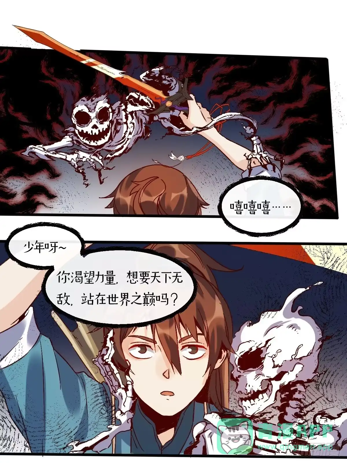 原来我是修仙大佬（念凡尘） 第九话 第26页