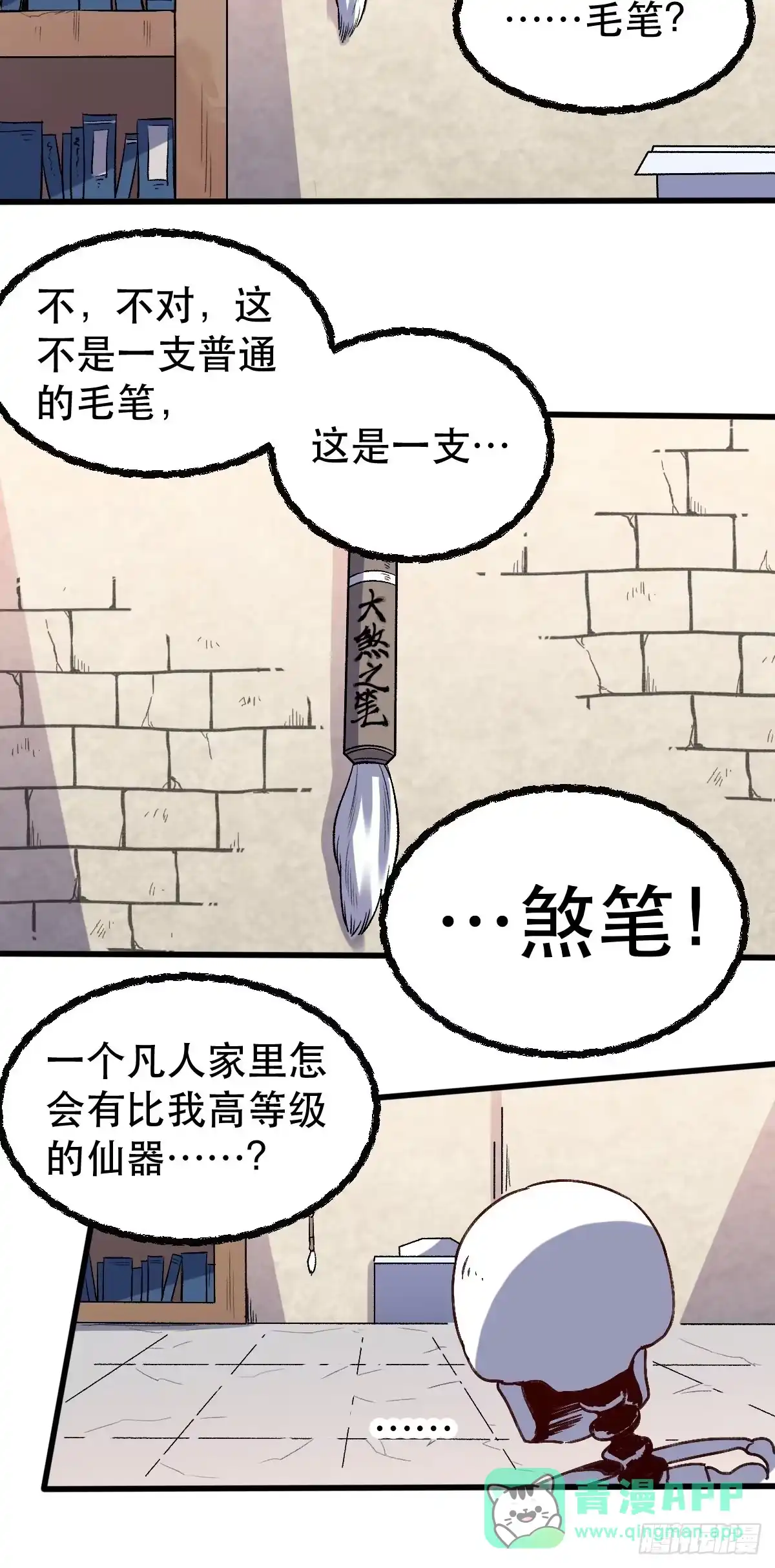 原来我是修仙大佬（念凡尘） 第九话 第41页
