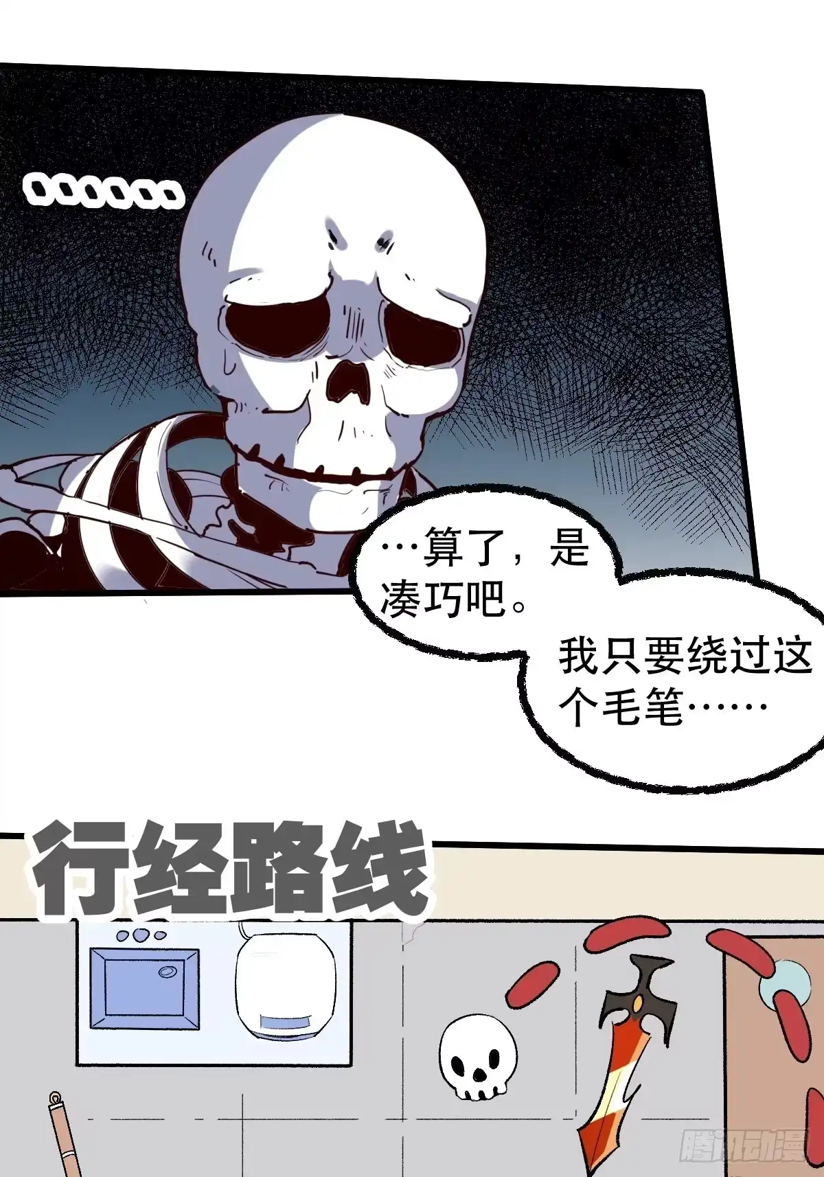 原来我是修仙大佬（念凡尘） 第九话 第42页