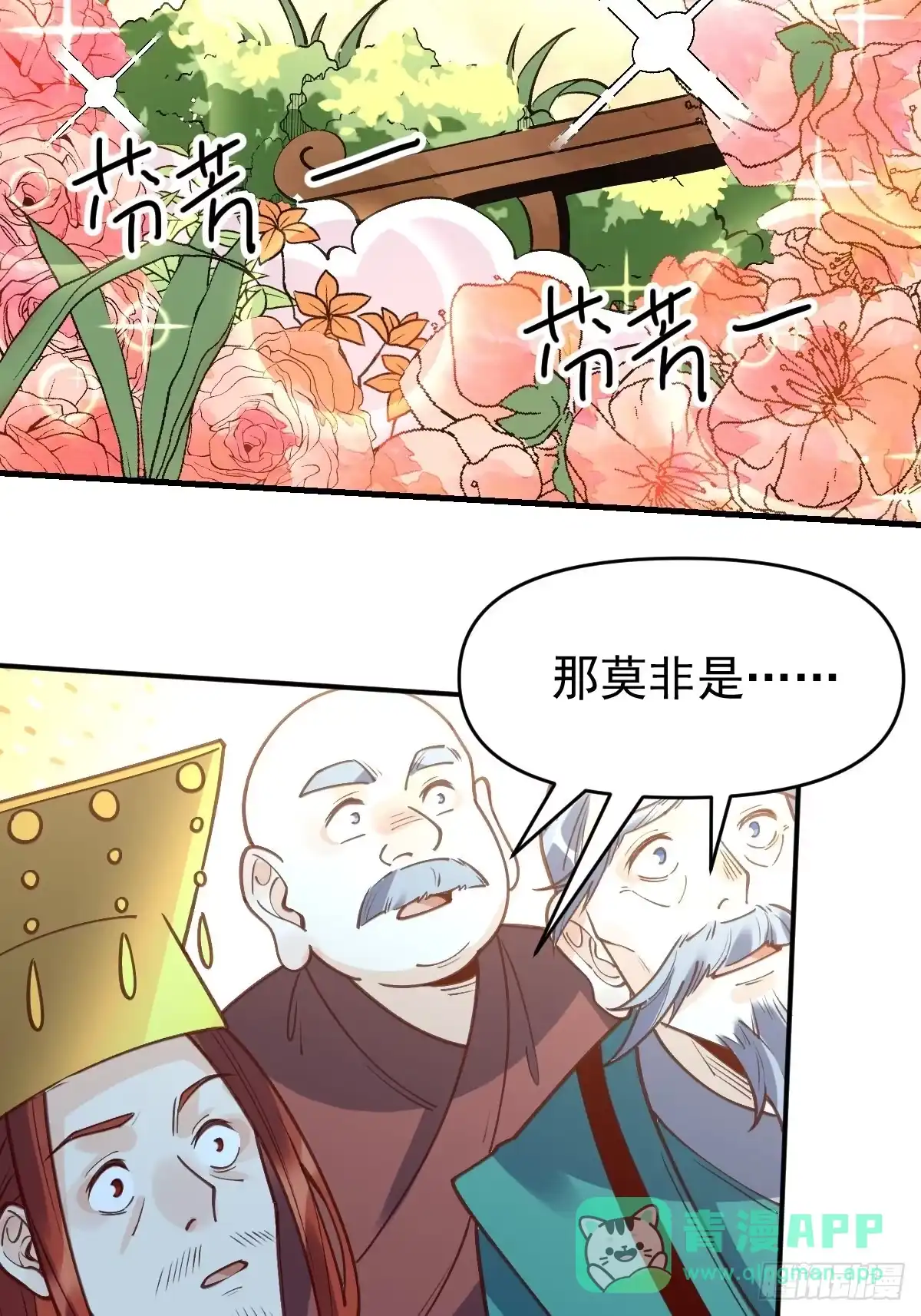 原来我是修仙大佬（念凡尘） 一百话 第6页