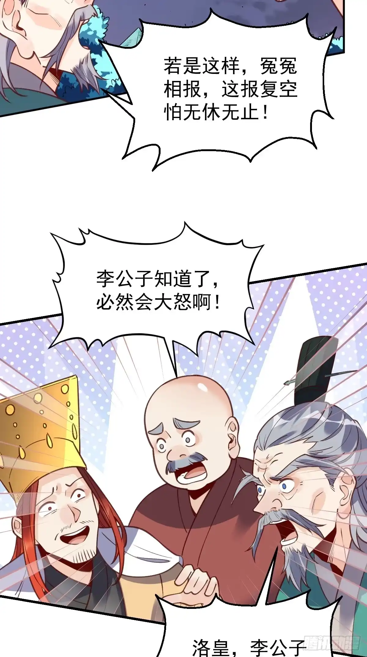 原来我是修仙大佬（念凡尘） 一百话 第32页