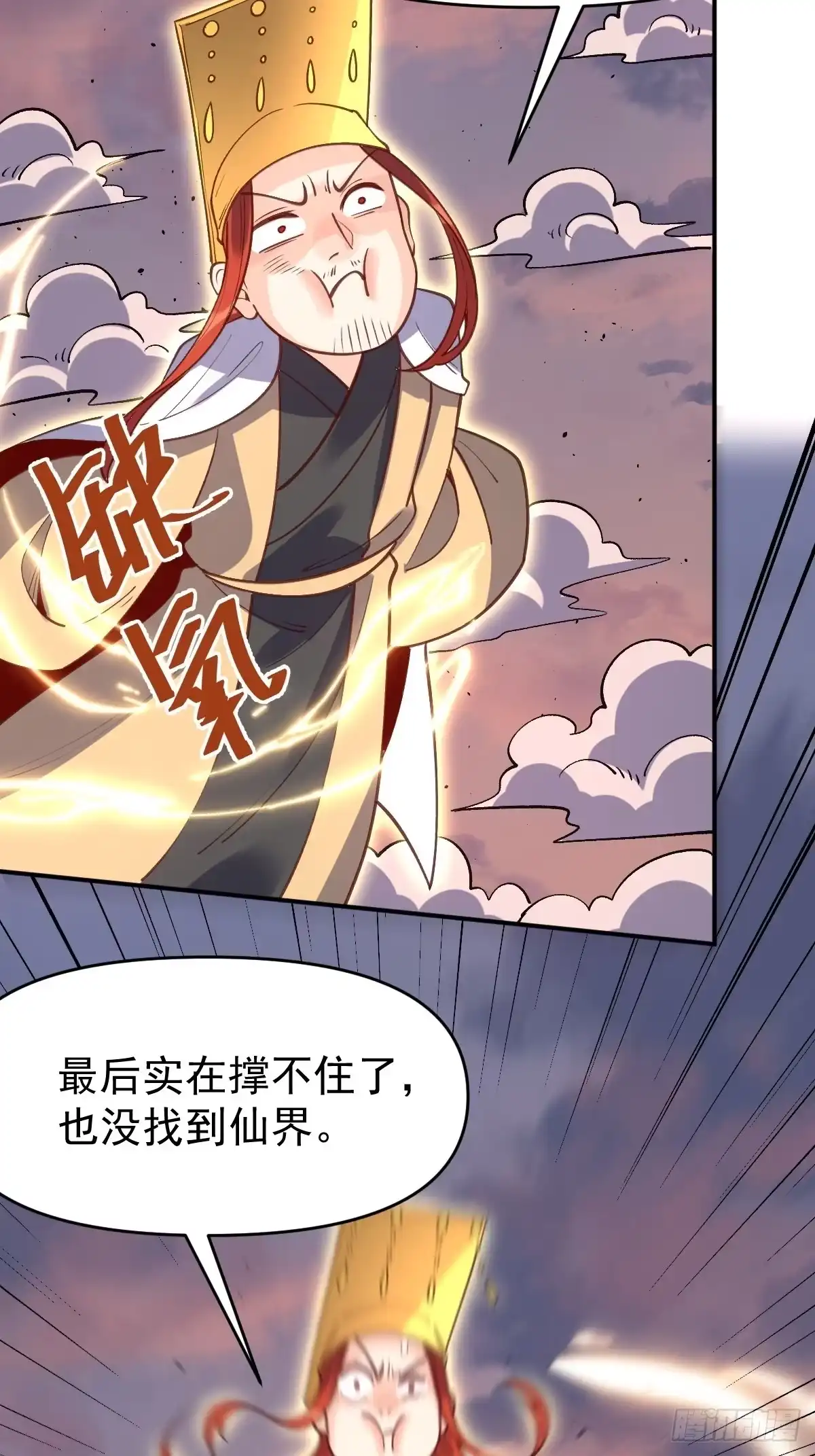 原来我是修仙大佬（念凡尘） 一百话 第23页