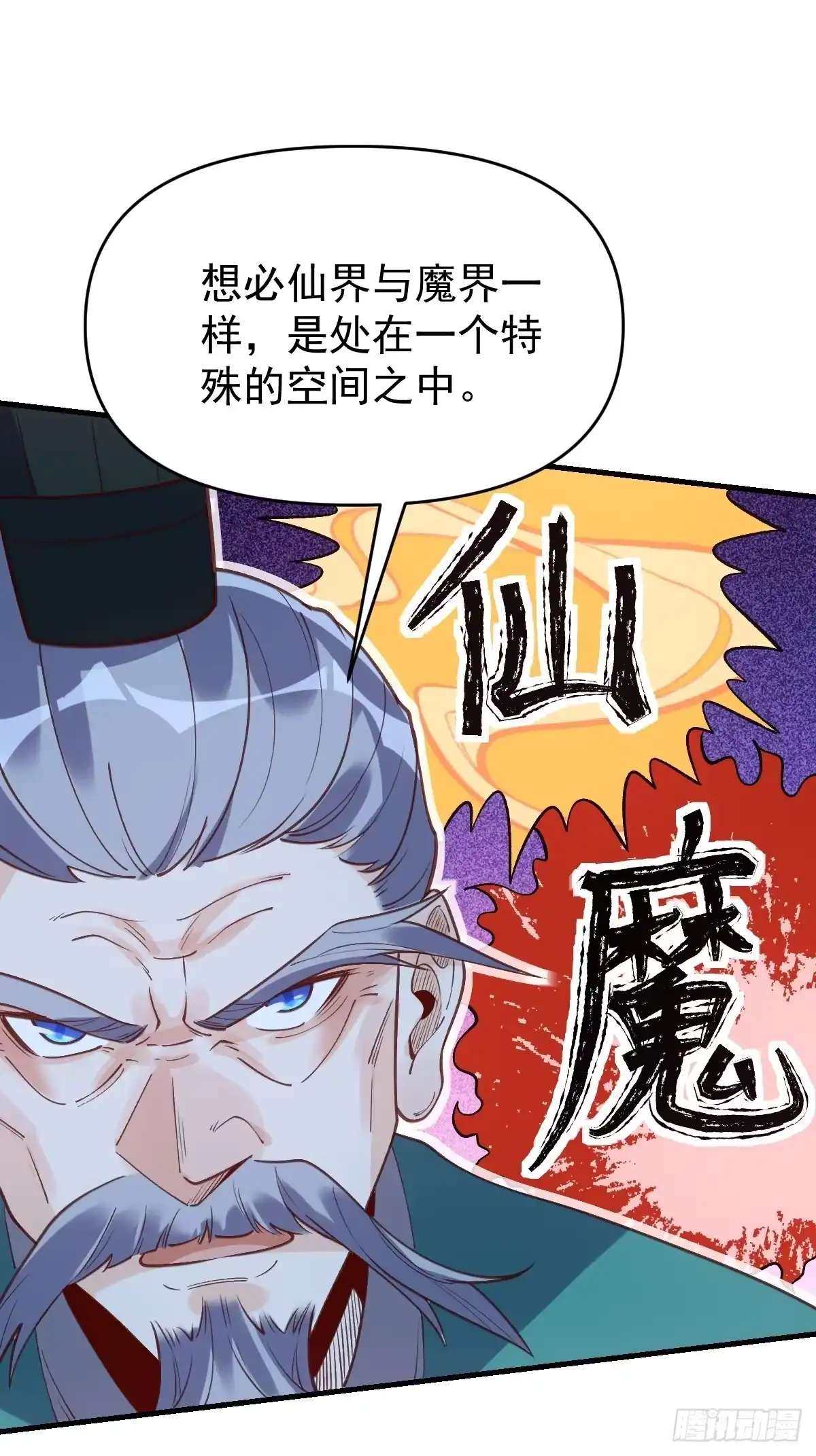 原来我是修仙大佬（念凡尘） 一百话 第20页