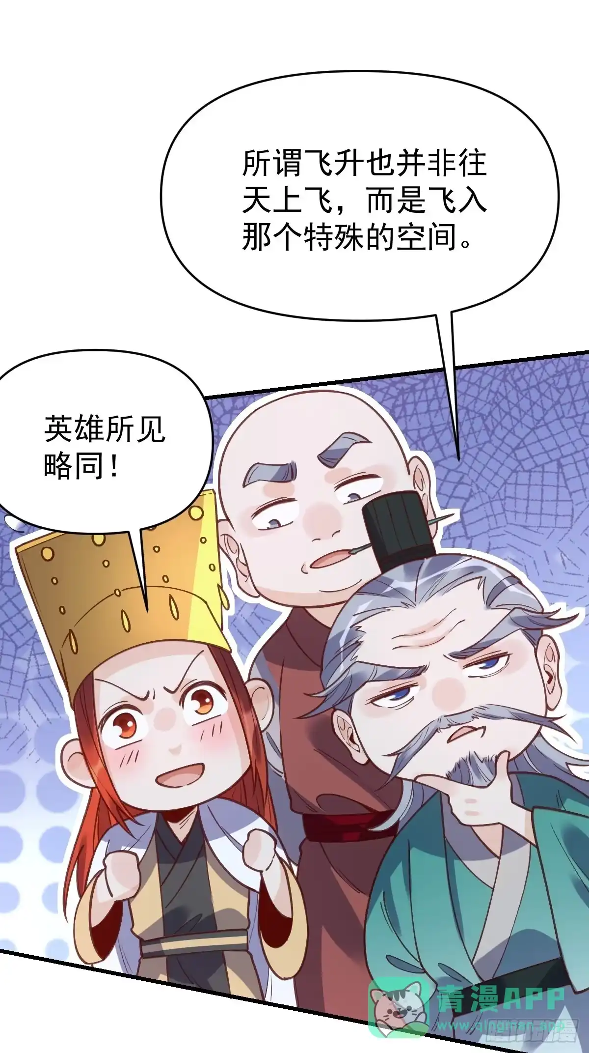 原来我是修仙大佬（念凡尘） 一百话 第21页