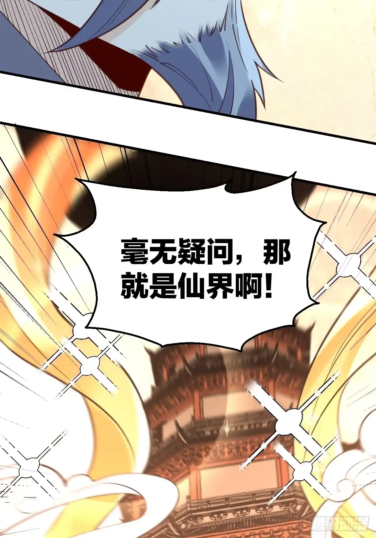 原来我是修仙大佬（念凡尘） 一百话 第8页